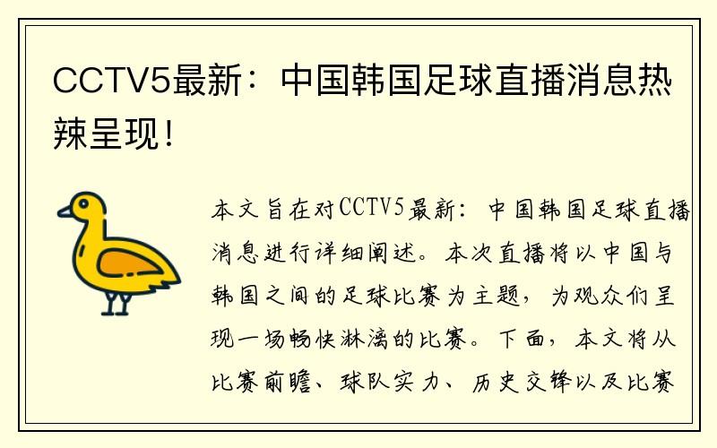 CCTV5最新：中国韩国足球直播消息热辣呈现！