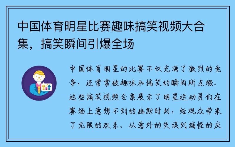 中国体育明星比赛趣味搞笑视频大合集，搞笑瞬间引爆全场